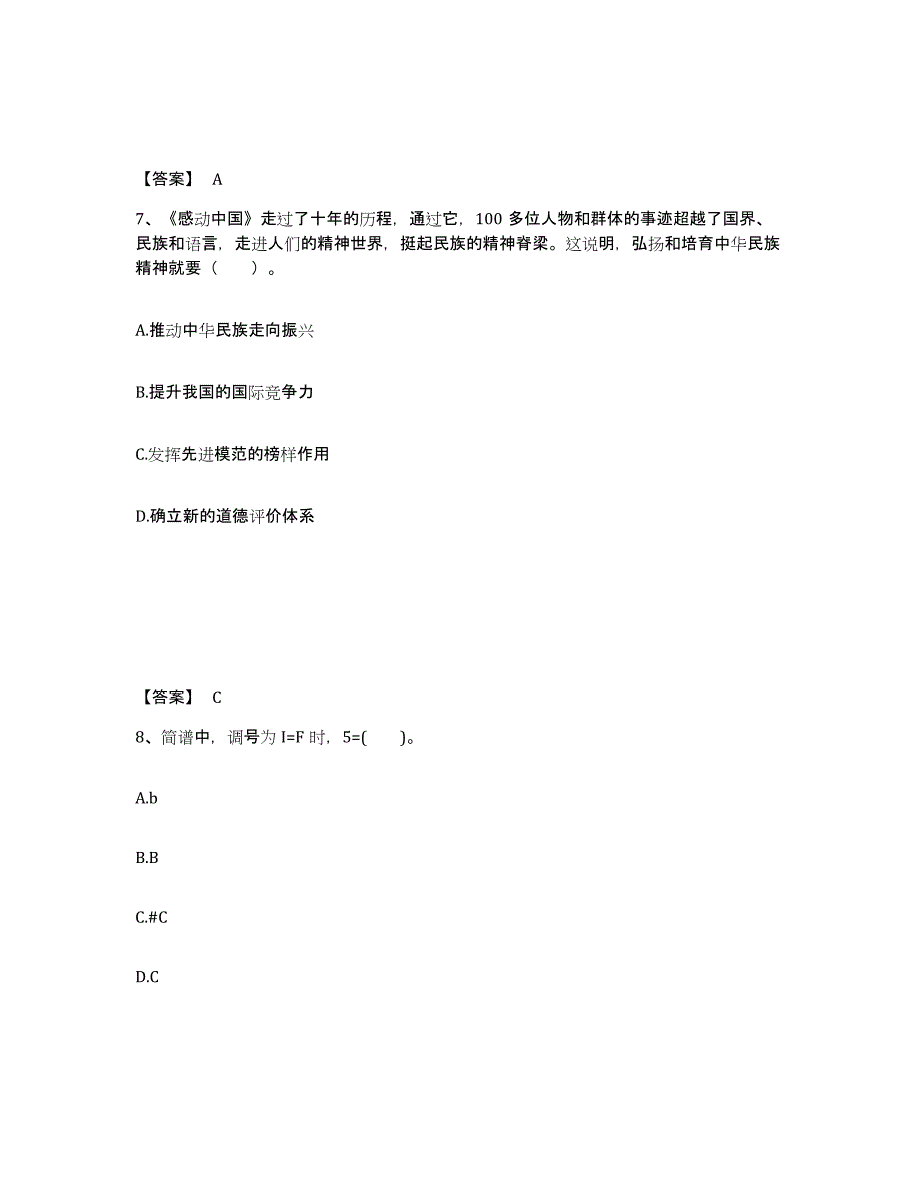 备考2025河北省承德市承德县中学教师公开招聘每日一练试卷A卷含答案_第4页