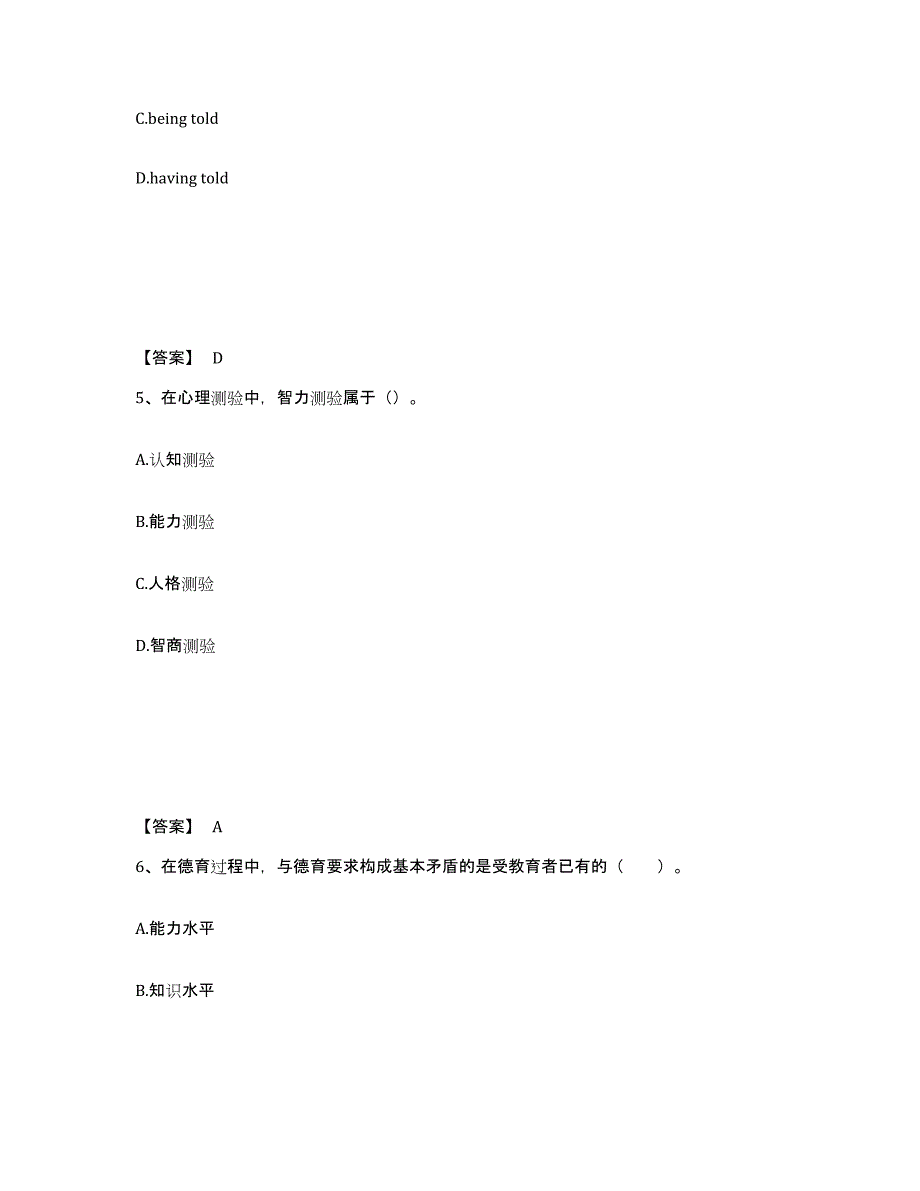 备考2025河北省邯郸市曲周县中学教师公开招聘真题附答案_第3页