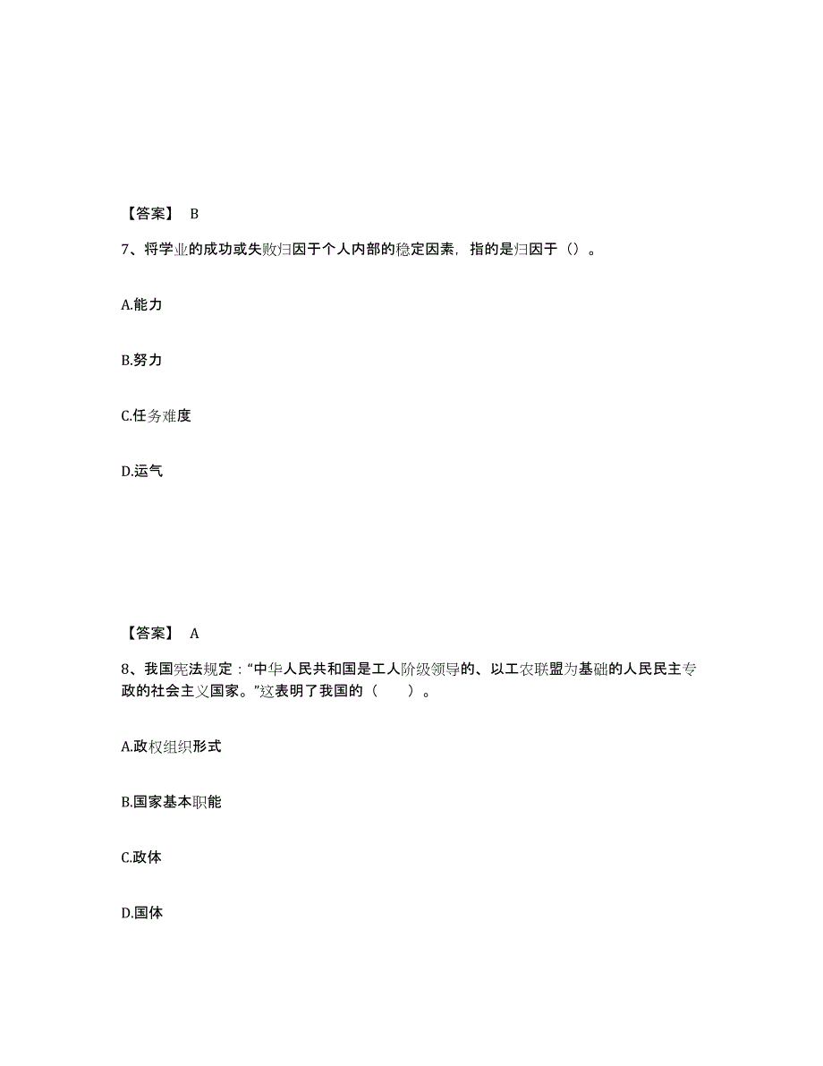 备考2025湖南省衡阳市石鼓区中学教师公开招聘强化训练试卷A卷附答案_第4页