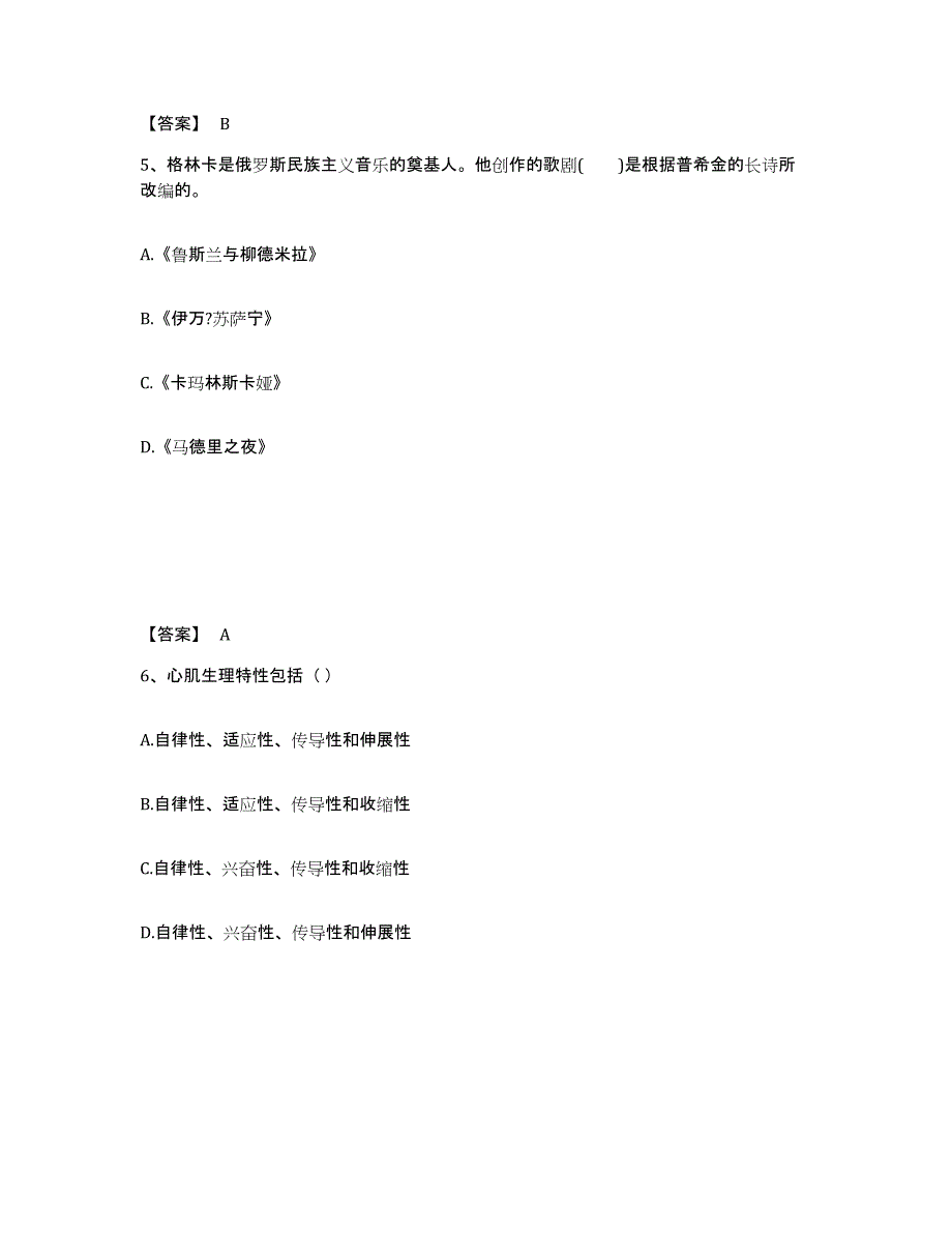 备考2025湖北省襄樊市中学教师公开招聘综合练习试卷B卷附答案_第3页