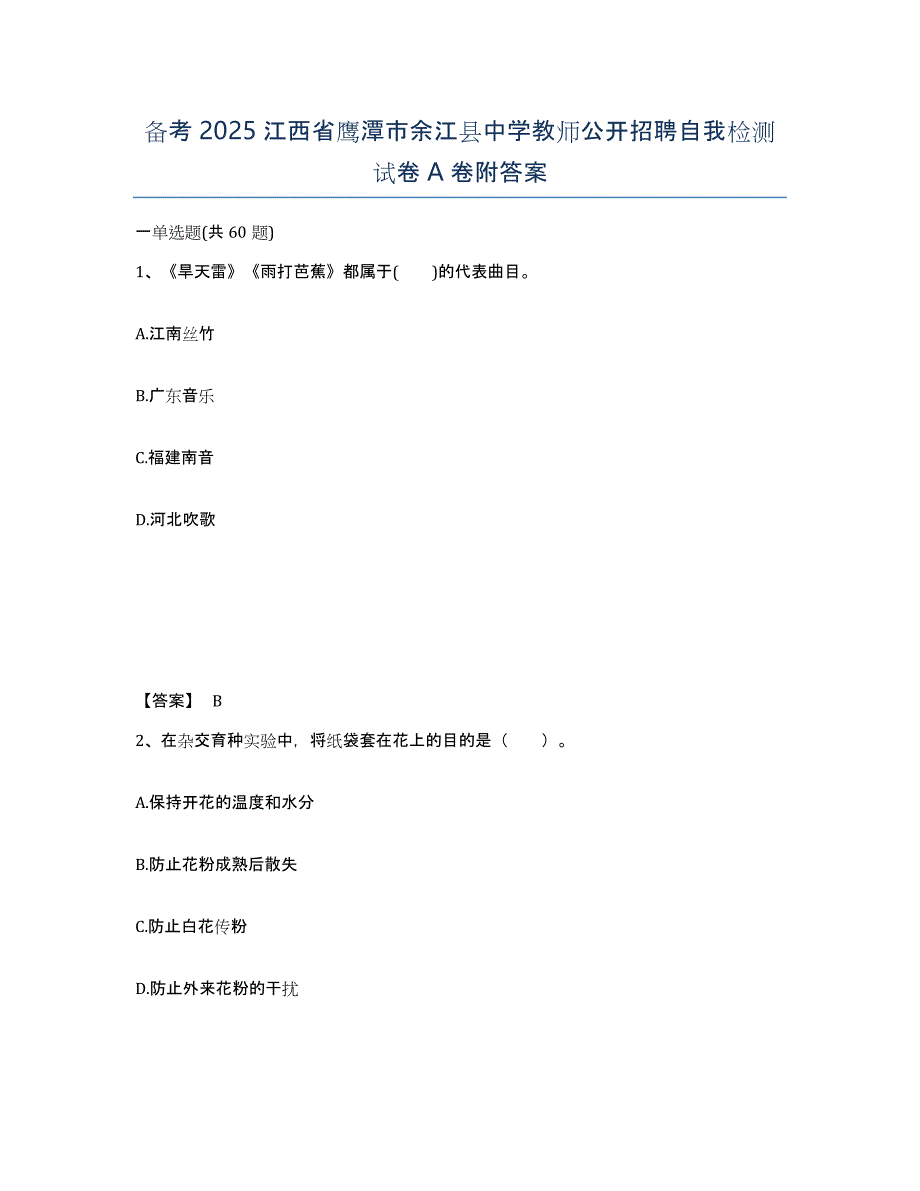 备考2025江西省鹰潭市余江县中学教师公开招聘自我检测试卷A卷附答案_第1页