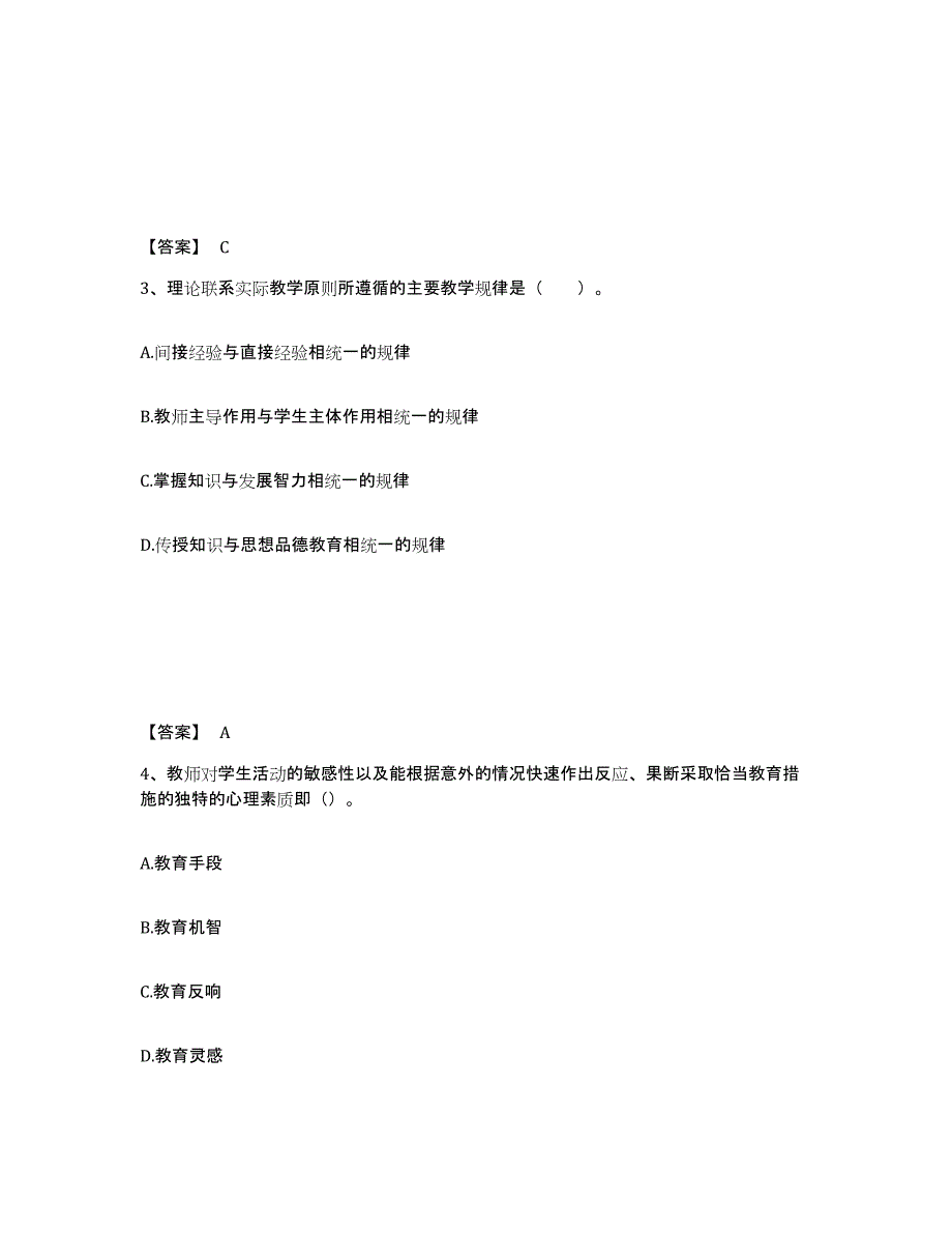 备考2025江苏省常州市金坛市中学教师公开招聘练习题及答案_第2页