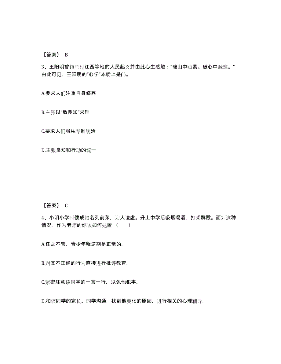 备考2025湖北省宜昌市远安县中学教师公开招聘全真模拟考试试卷A卷含答案_第2页