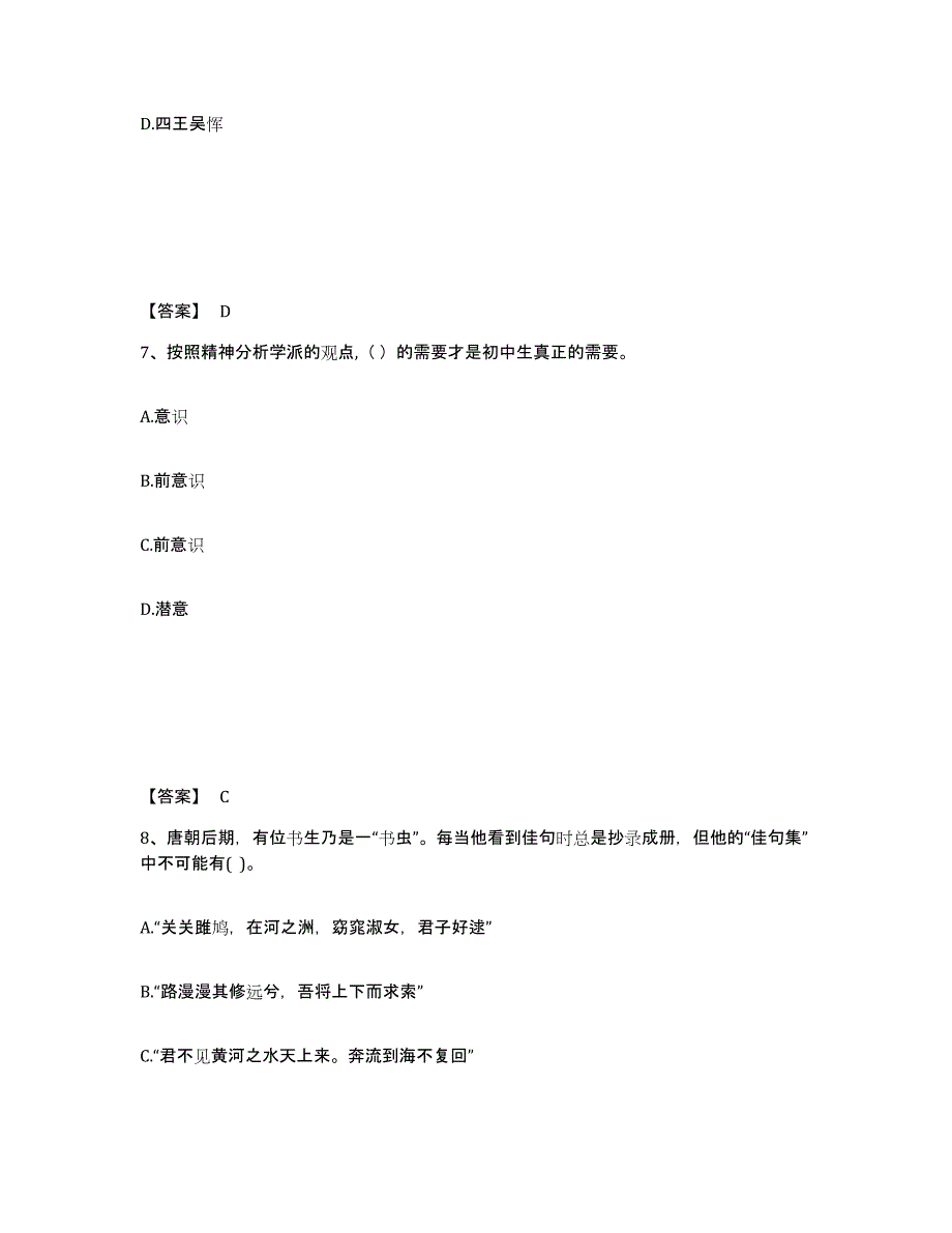 备考2025河北省沧州市中学教师公开招聘能力检测试卷A卷附答案_第4页