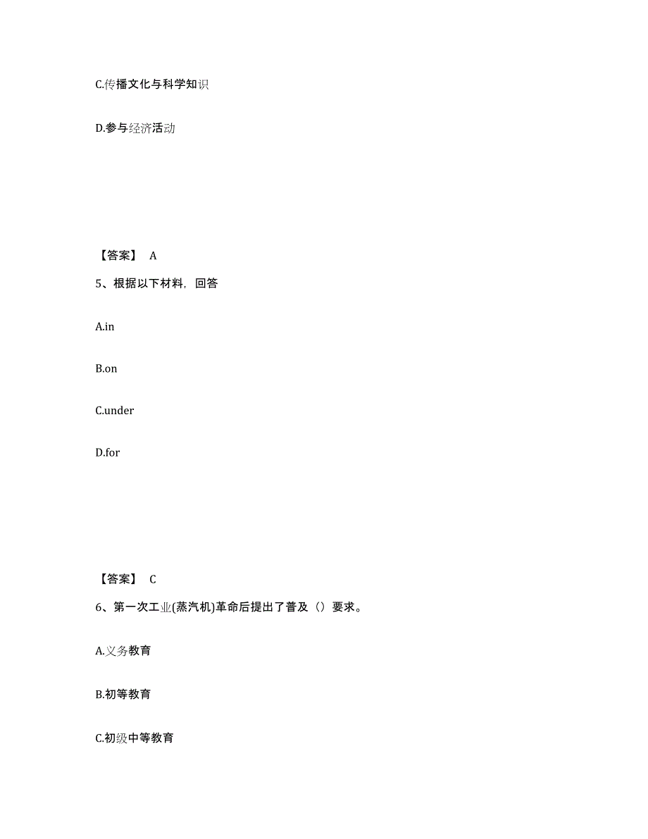 备考2025浙江省丽水市松阳县中学教师公开招聘通关考试题库带答案解析_第3页