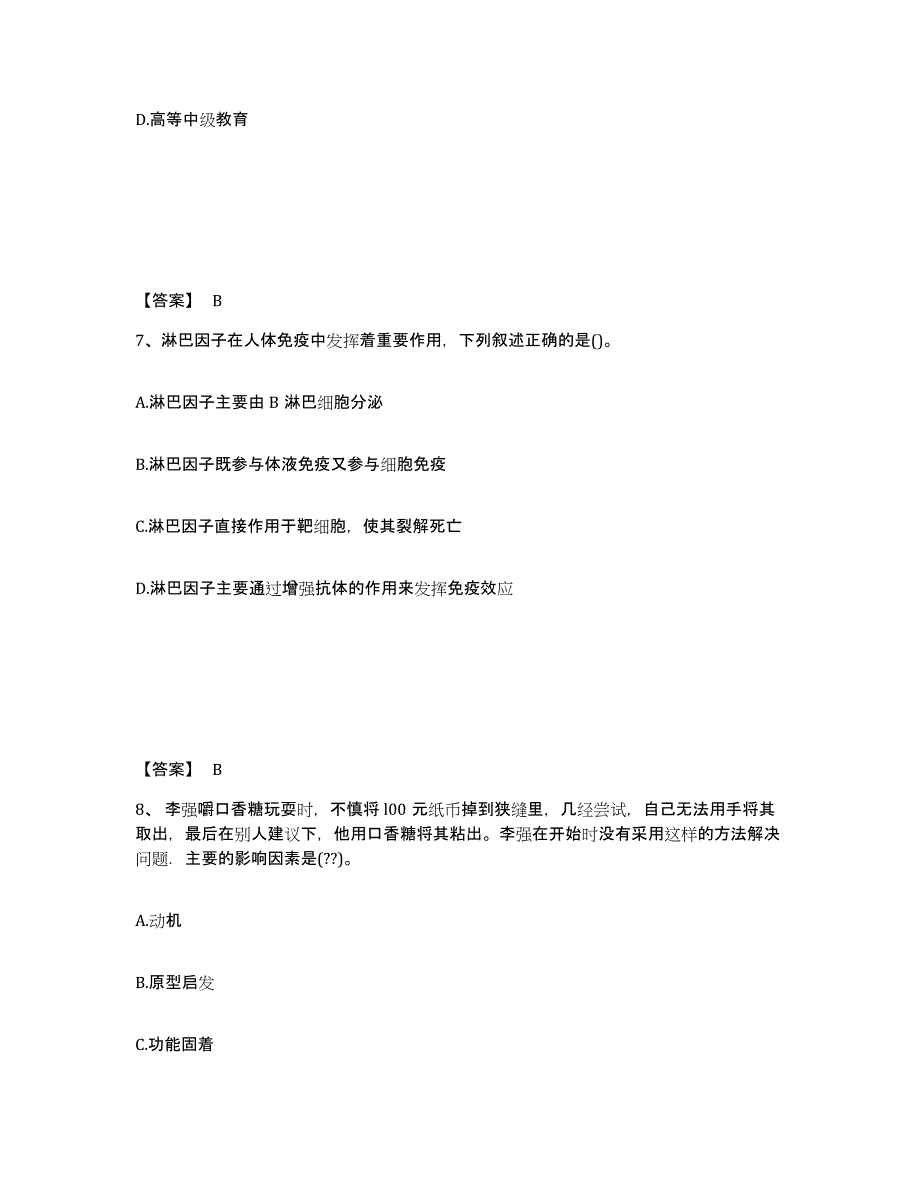 备考2025浙江省丽水市松阳县中学教师公开招聘通关考试题库带答案解析_第4页