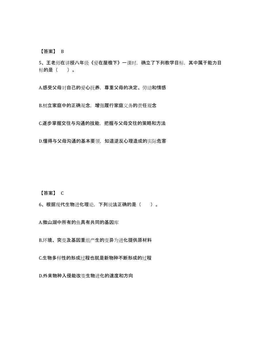 备考2025河北省沧州市肃宁县中学教师公开招聘考前自测题及答案_第3页