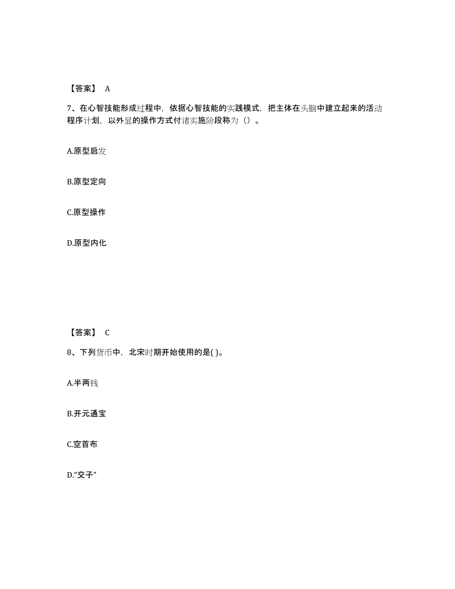 备考2025湖南省湘西土家族苗族自治州古丈县中学教师公开招聘模考预测题库(夺冠系列)_第4页