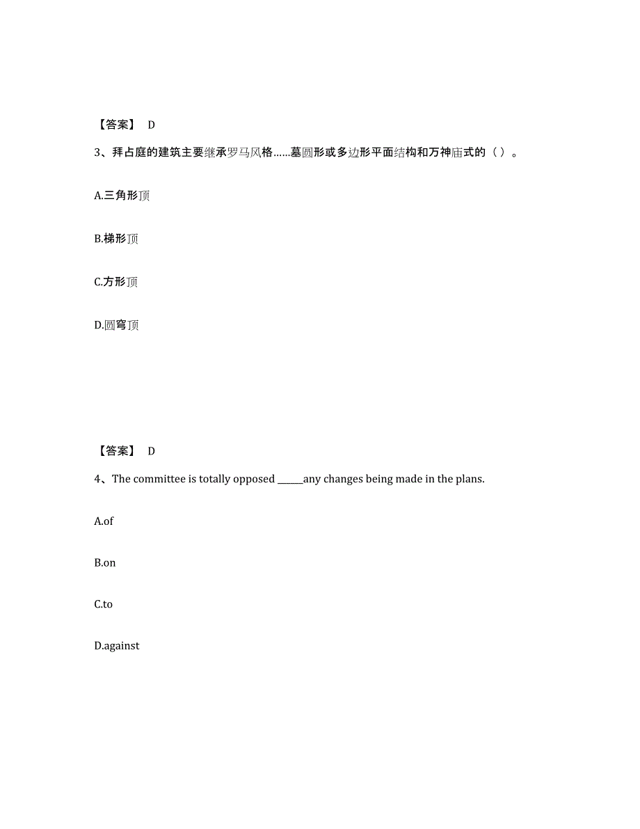 备考2025江苏省淮安市清浦区中学教师公开招聘题库综合试卷A卷附答案_第2页