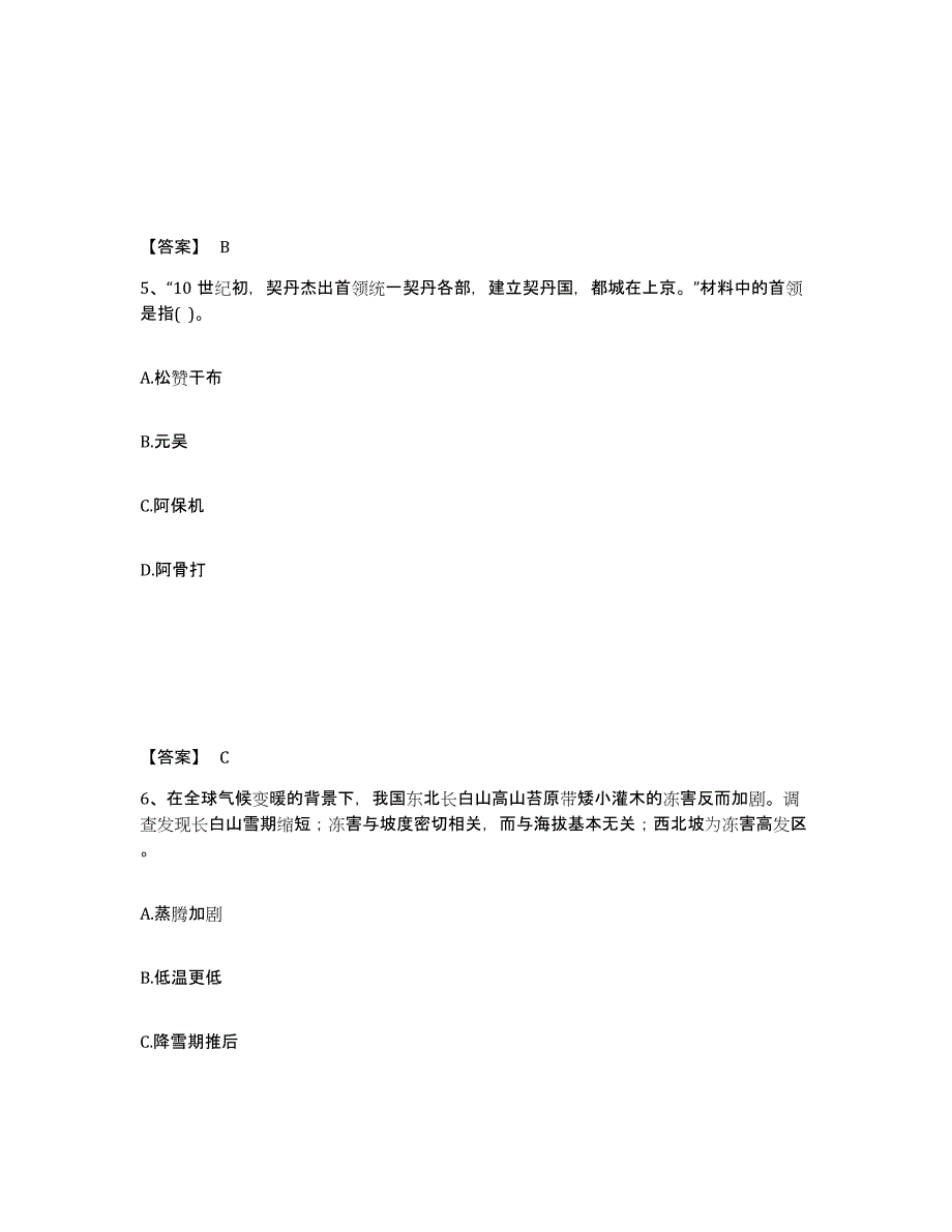 备考2025河北省邯郸市成安县中学教师公开招聘综合练习试卷B卷附答案_第3页