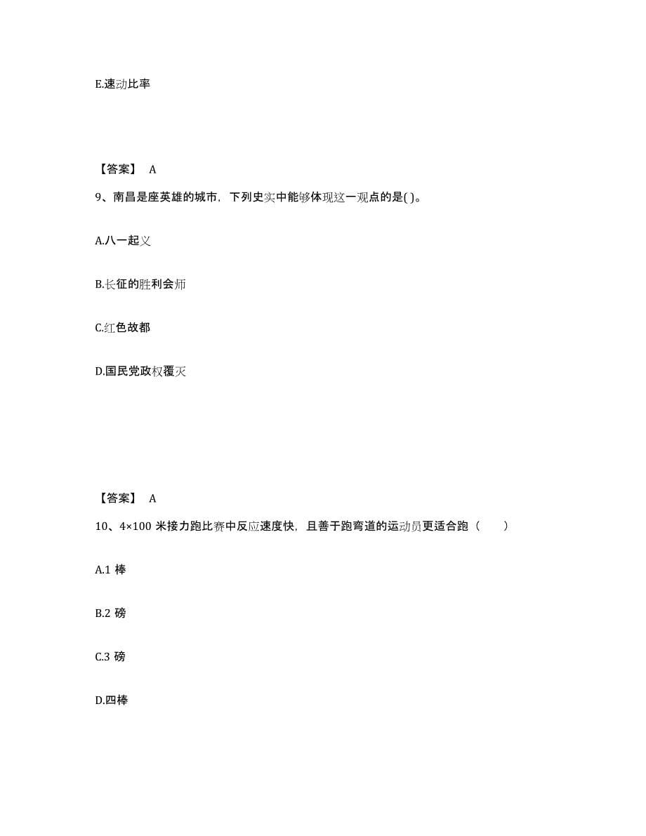 备考2025浙江省嘉兴市桐乡市中学教师公开招聘基础试题库和答案要点_第5页