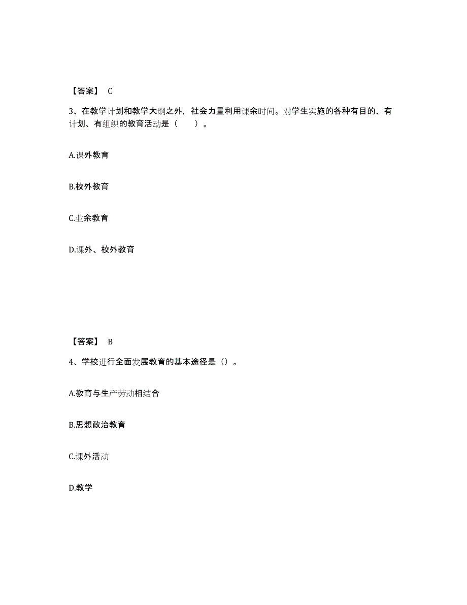 备考2025河南省南阳市淅川县中学教师公开招聘强化训练试卷A卷附答案_第2页