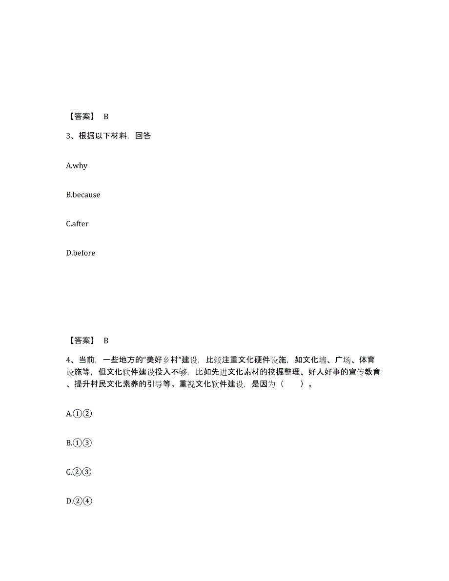 备考2025江苏省苏州市金阊区中学教师公开招聘押题练习试卷A卷附答案_第2页