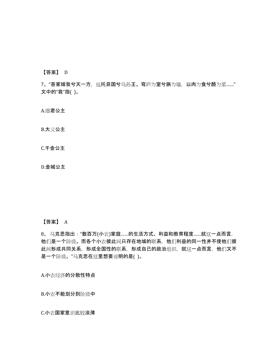 备考2025江西省抚州市宜黄县中学教师公开招聘提升训练试卷B卷附答案_第4页