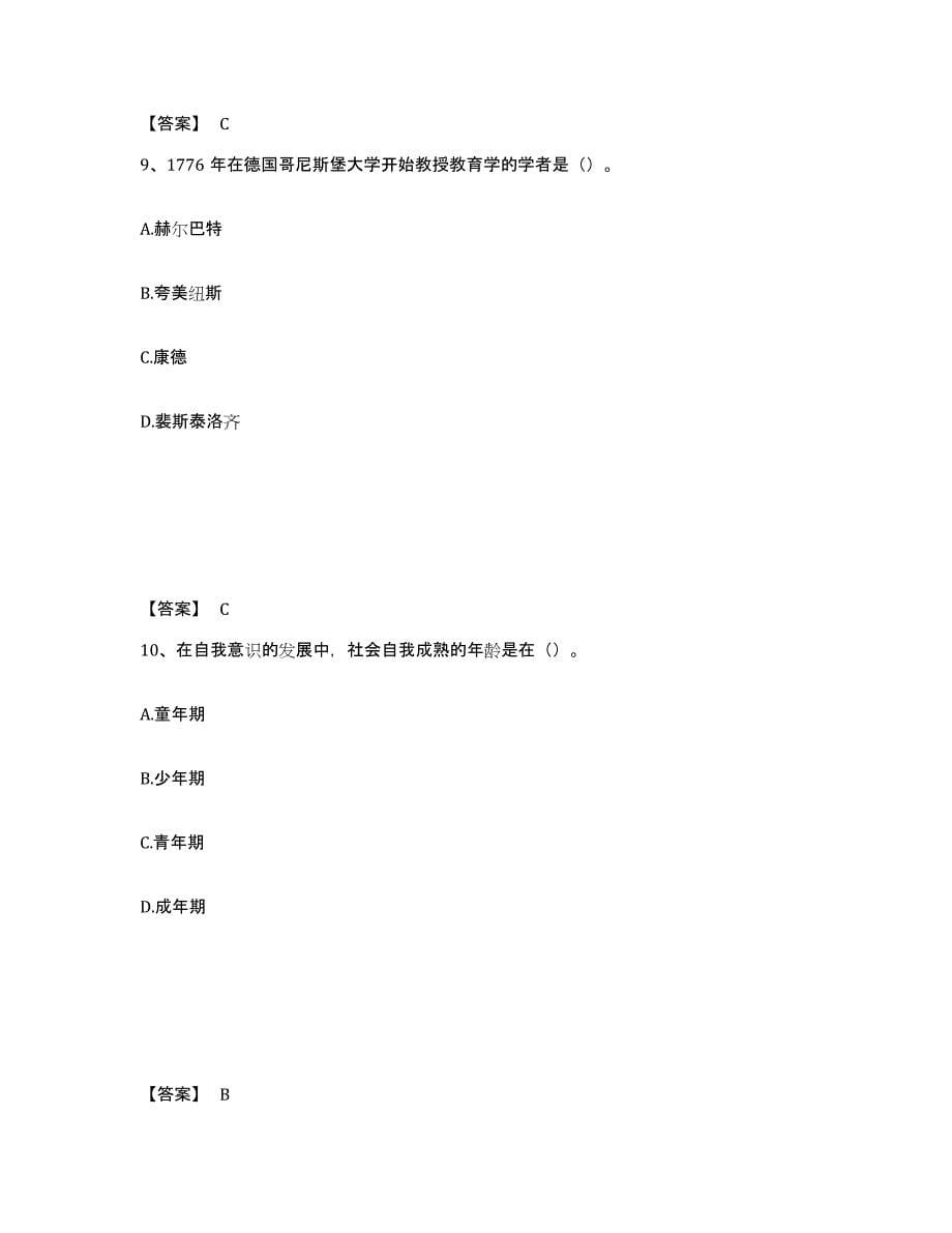 备考2025江西省上饶市中学教师公开招聘过关检测试卷A卷附答案_第5页