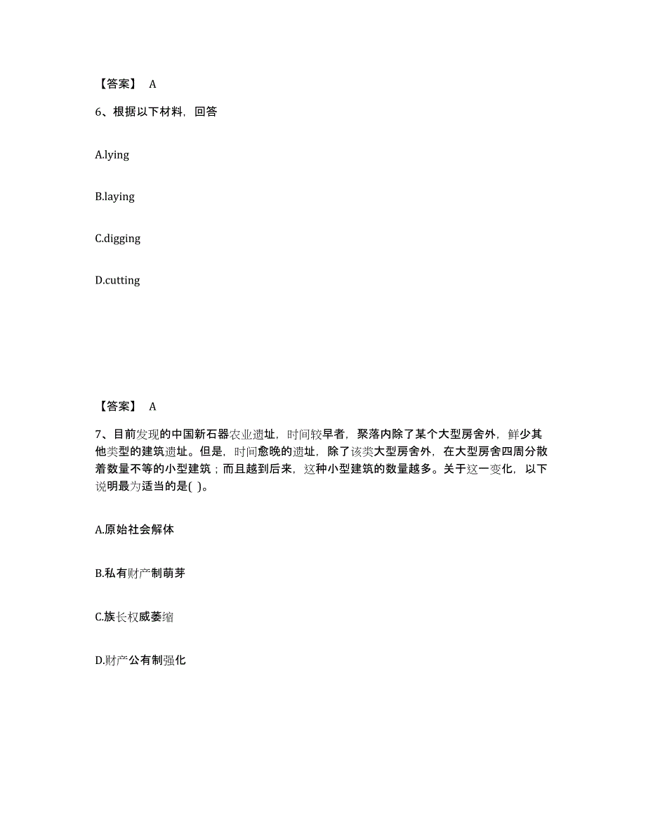 备考2025湖南省益阳市安化县中学教师公开招聘测试卷(含答案)_第4页