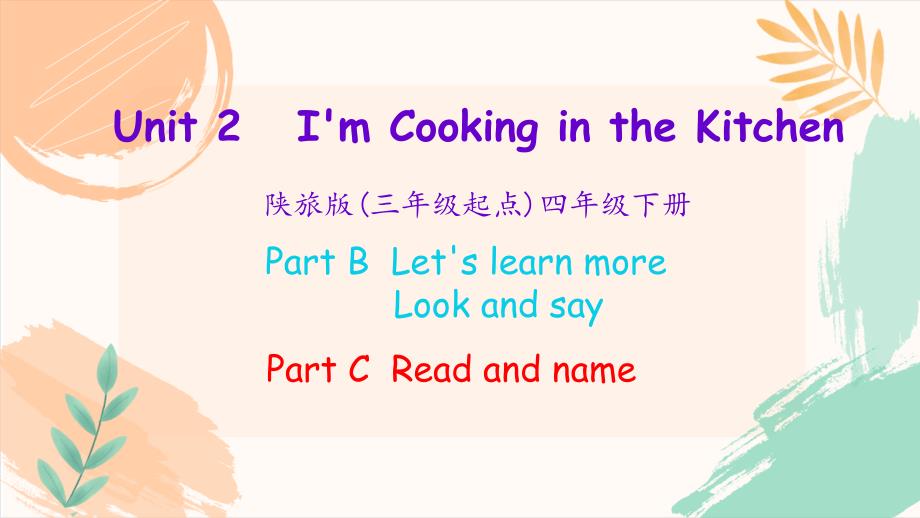 陕旅版四年级下册英语Unit 2《I'm Cooking in the Kitchen》第三课时教学课件_第2页