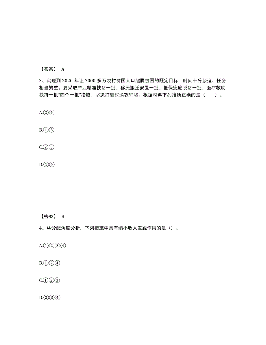 备考2025湖南省永州市蓝山县中学教师公开招聘过关检测试卷B卷附答案_第2页