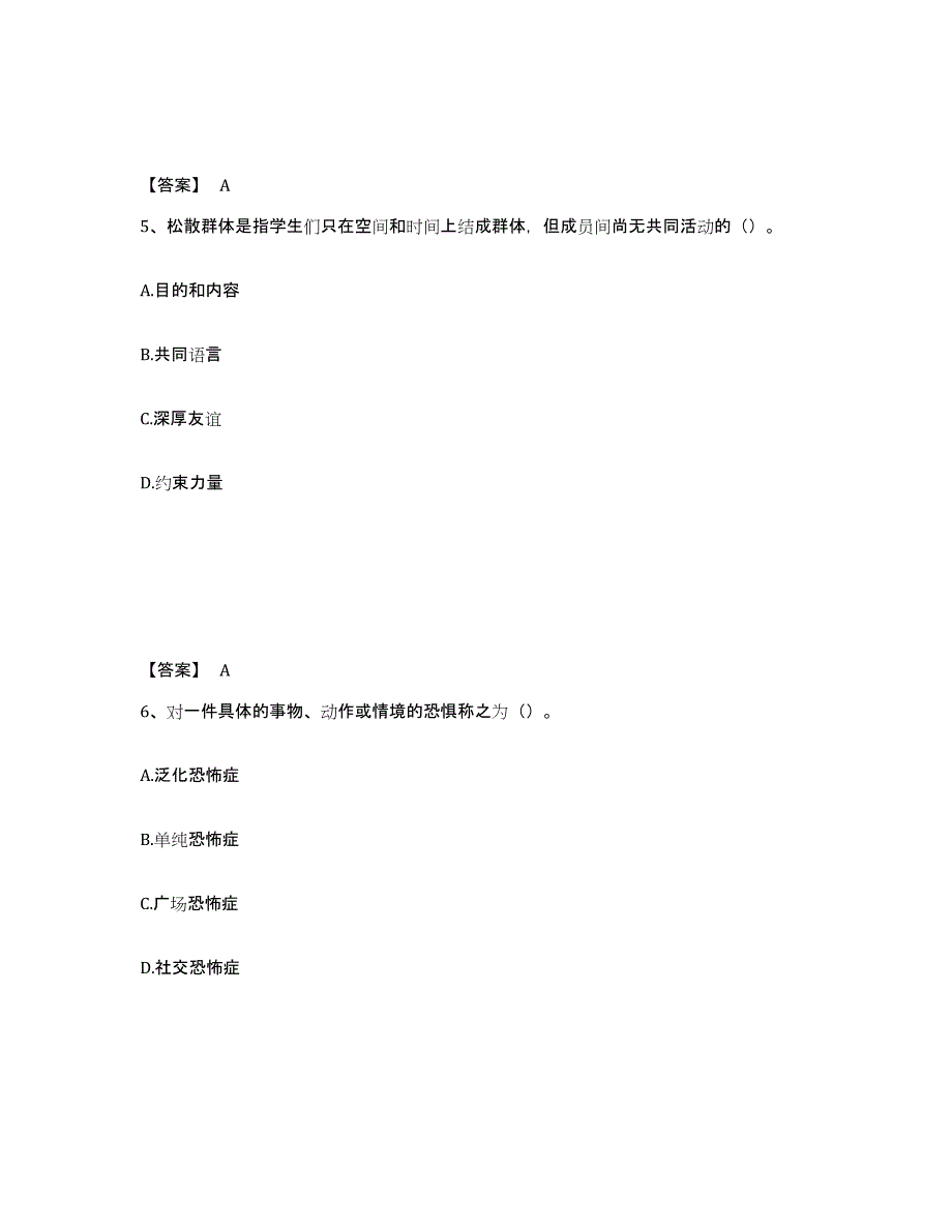 备考2025江西省宜春市铜鼓县中学教师公开招聘考前冲刺模拟试卷B卷含答案_第3页