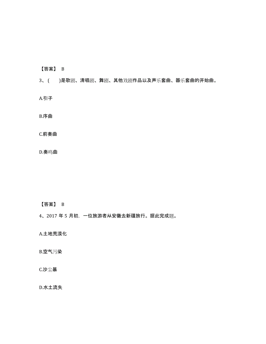 备考2025广西壮族自治区桂林市龙胜各族自治县中学教师公开招聘模拟预测参考题库及答案_第2页