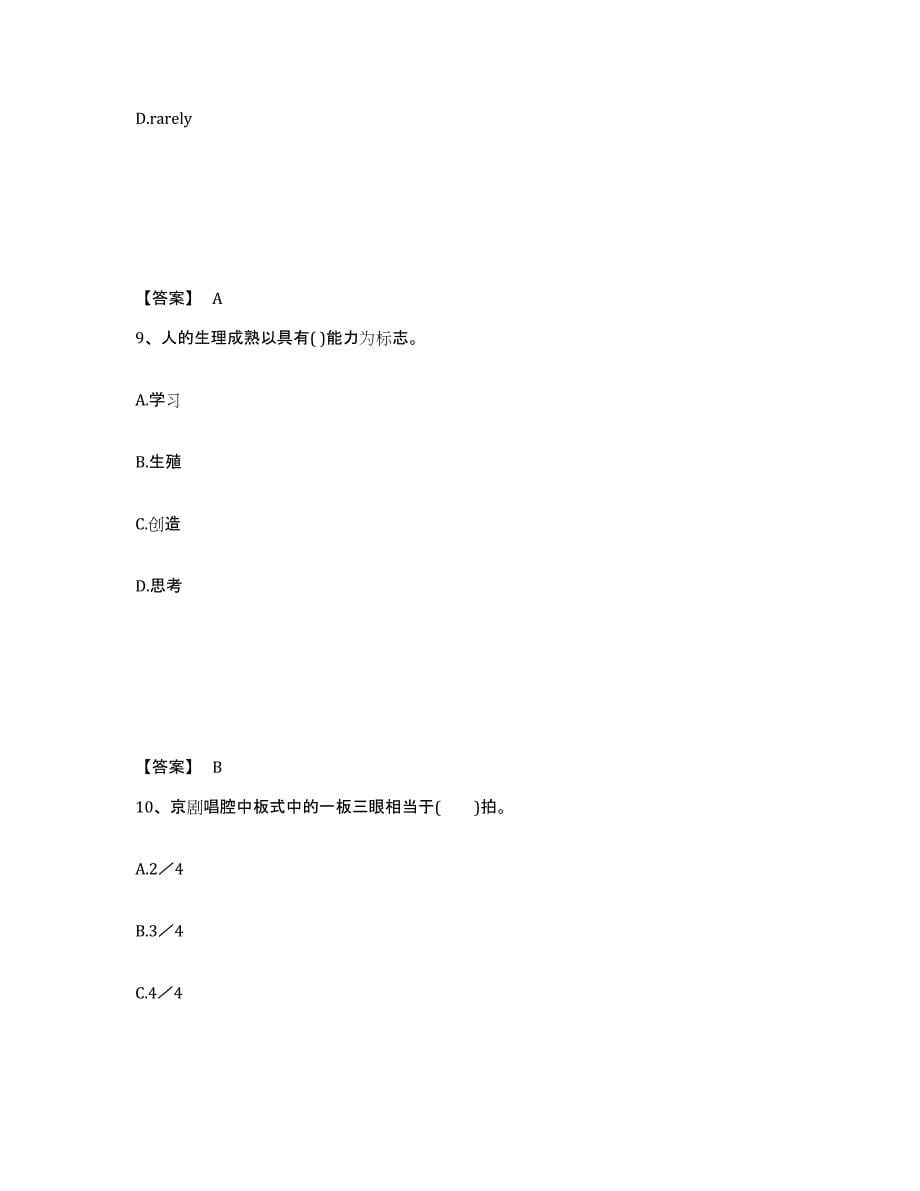 备考2025广西壮族自治区桂林市龙胜各族自治县中学教师公开招聘模拟预测参考题库及答案_第5页