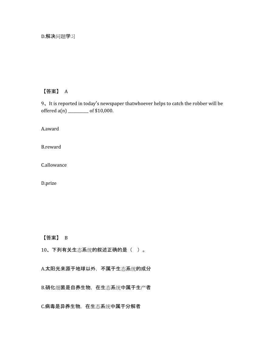 备考2025河南省安阳市中学教师公开招聘题库与答案_第5页