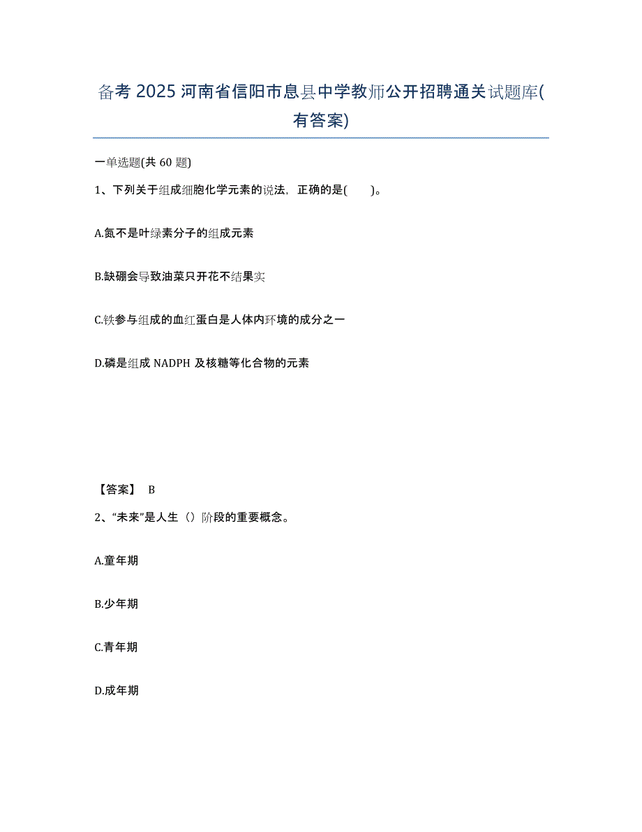 备考2025河南省信阳市息县中学教师公开招聘通关试题库(有答案)_第1页