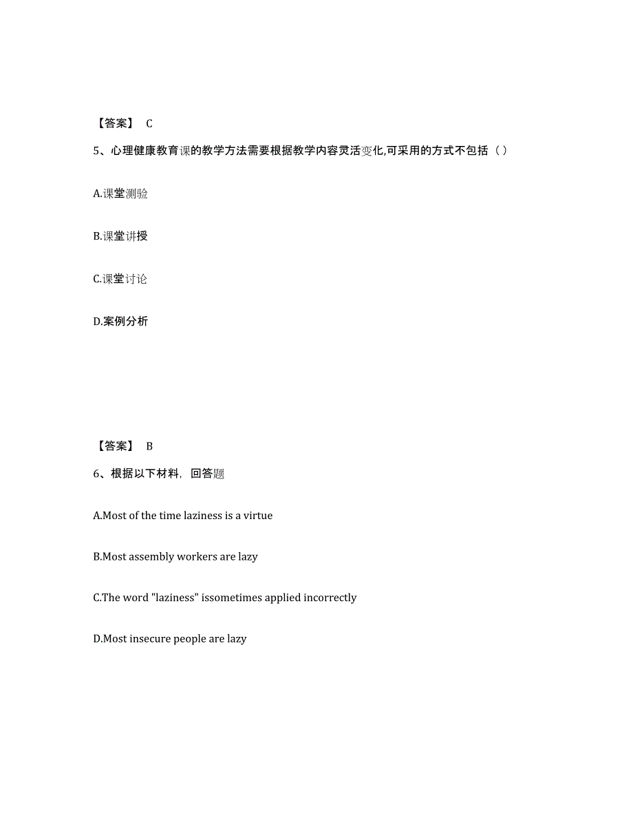 备考2025河北省沧州市运河区中学教师公开招聘题库附答案（典型题）_第3页