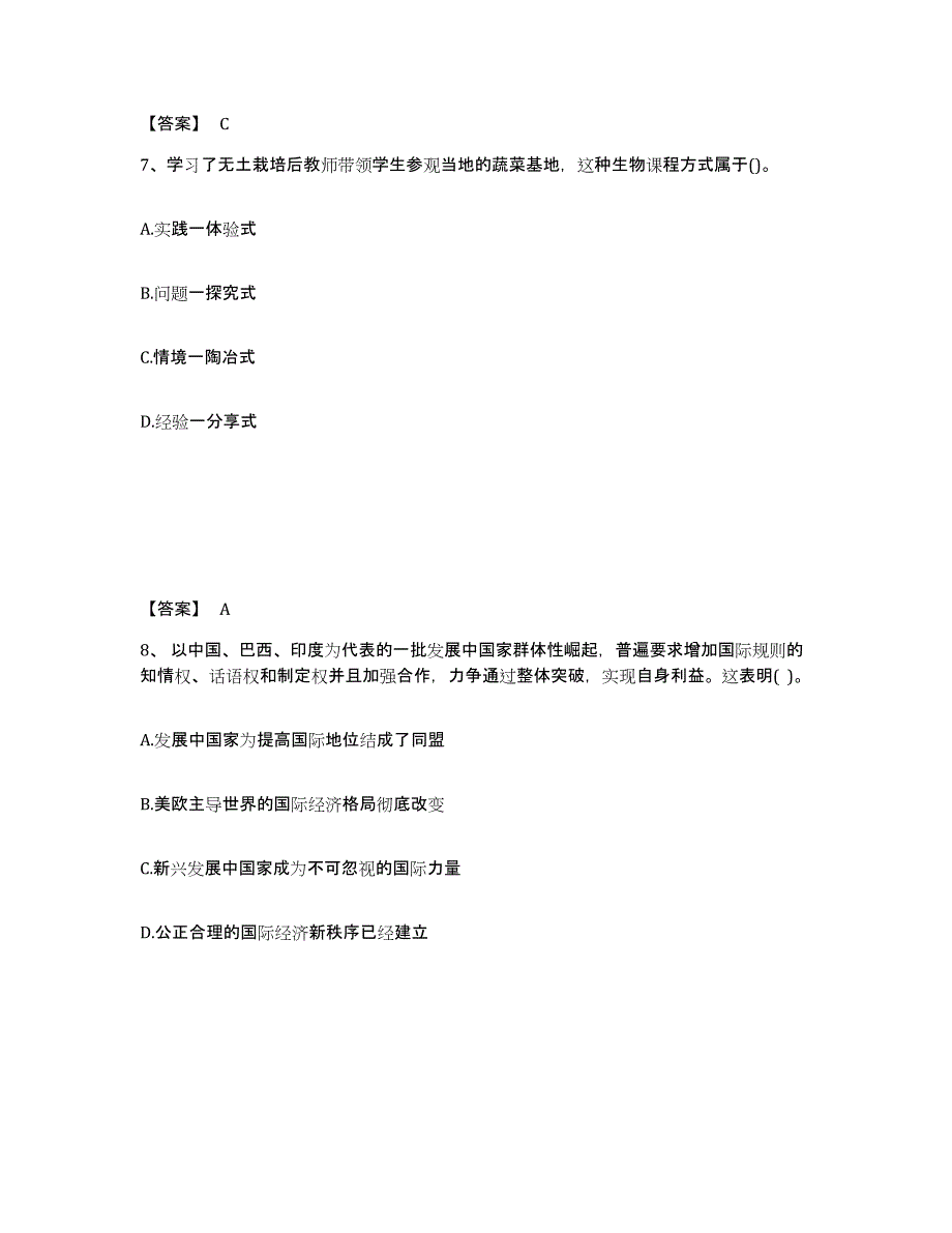 备考2025河北省沧州市运河区中学教师公开招聘题库附答案（典型题）_第4页