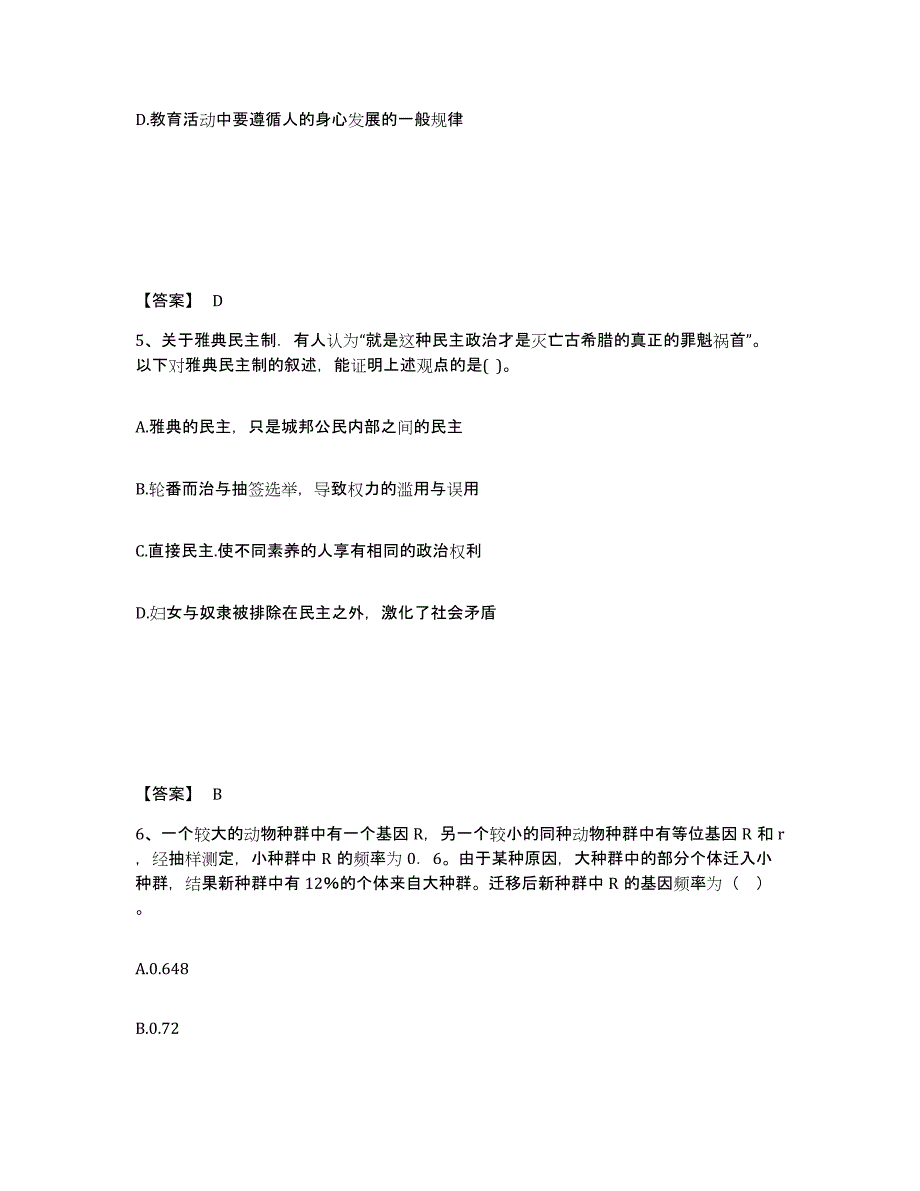 备考2025广西壮族自治区百色市田林县中学教师公开招聘模拟题库及答案_第3页