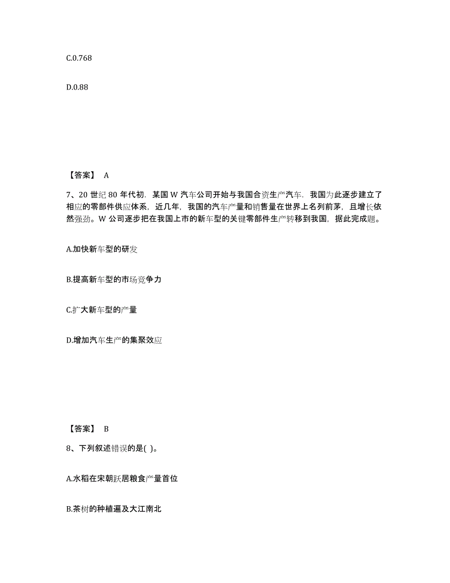 备考2025广西壮族自治区百色市田林县中学教师公开招聘模拟题库及答案_第4页