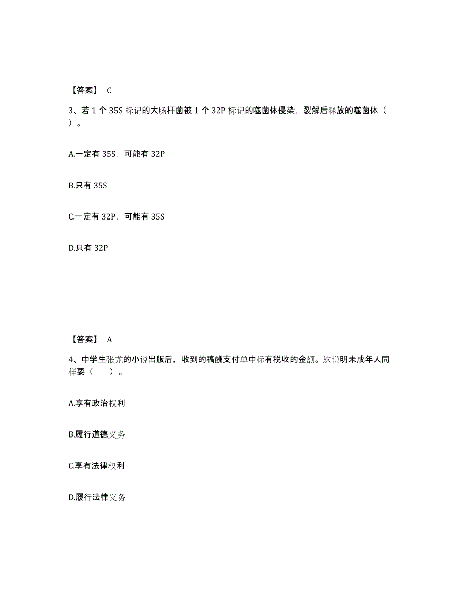 备考2025河北省保定市北市区中学教师公开招聘能力检测试卷A卷附答案_第2页