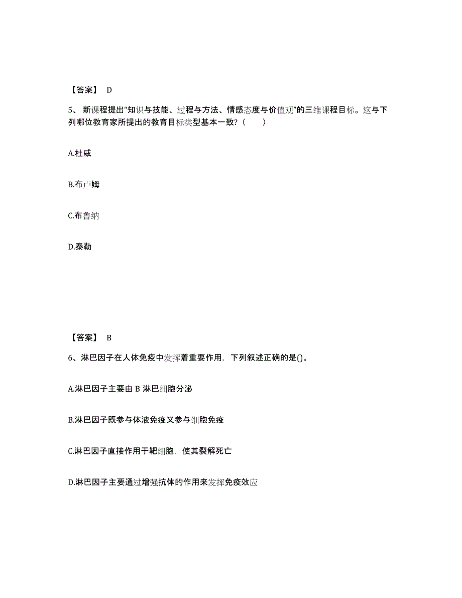 备考2025河北省保定市北市区中学教师公开招聘能力检测试卷A卷附答案_第3页