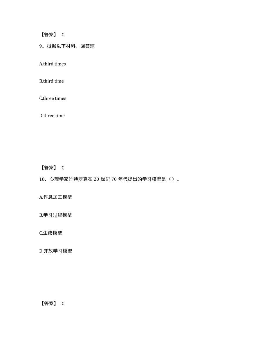 备考2025河北省保定市北市区中学教师公开招聘能力检测试卷A卷附答案_第5页