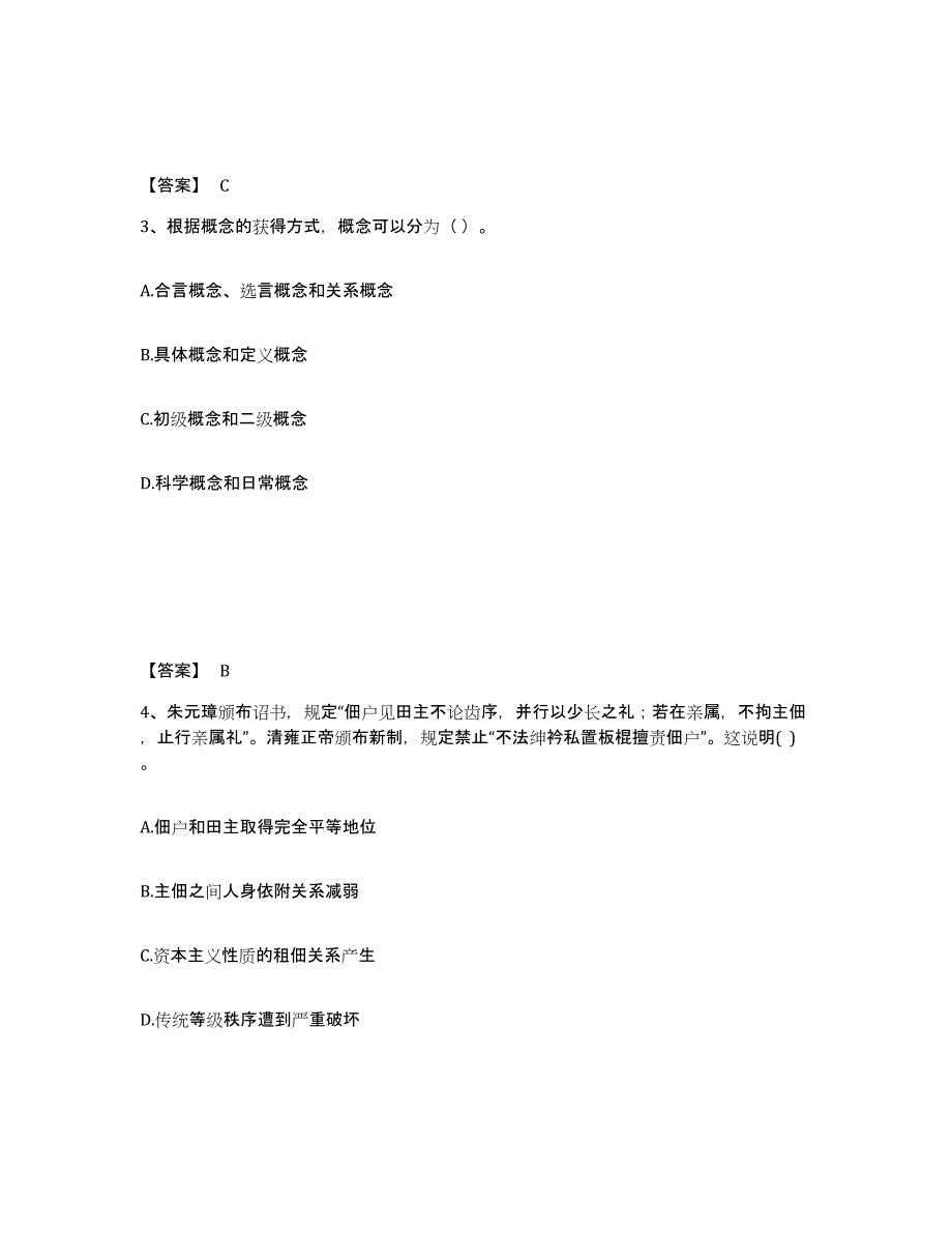 备考2025浙江省杭州市滨江区中学教师公开招聘通关提分题库及完整答案_第2页