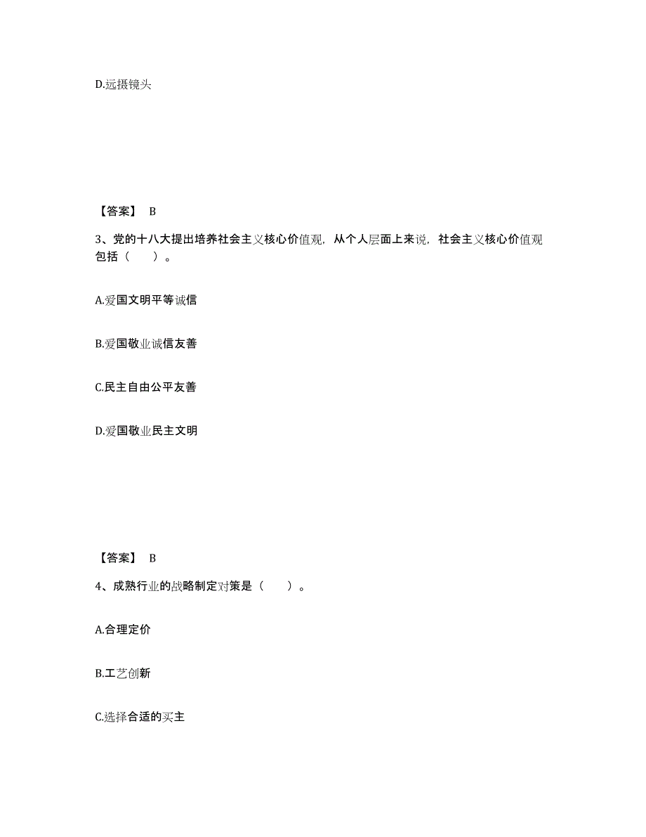 备考2025江西省上饶市万年县中学教师公开招聘综合检测试卷A卷含答案_第2页