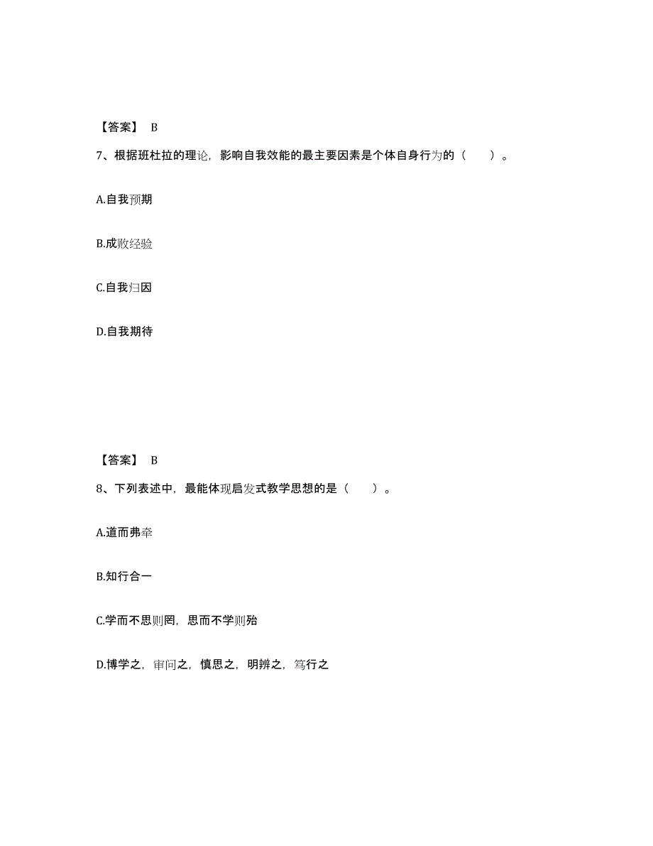 备考2025湖北省孝感市孝南区中学教师公开招聘自我检测试卷A卷附答案_第4页