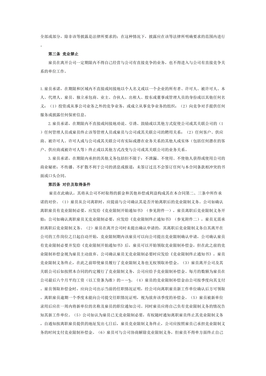 竟业限制合同范文2篇_第2页