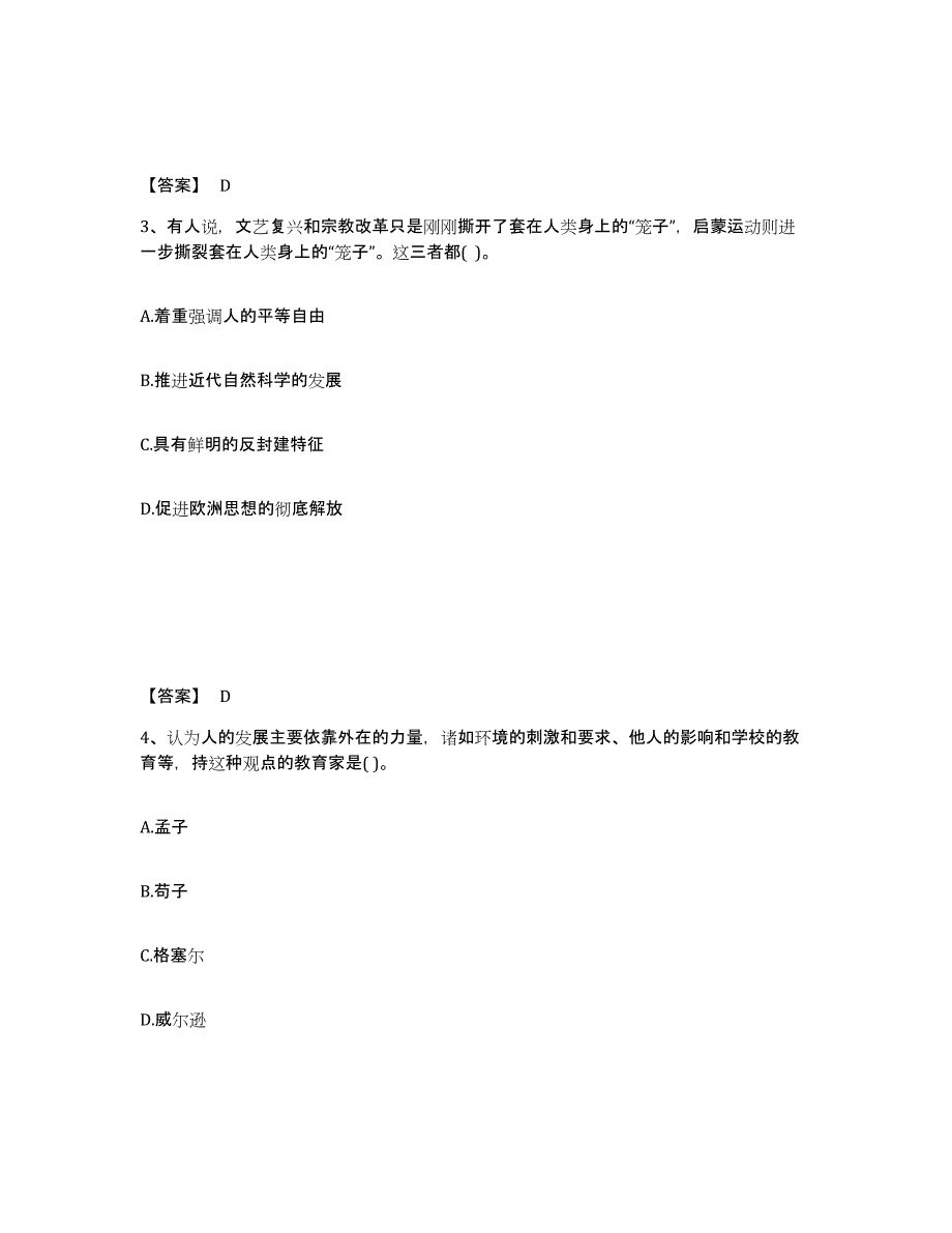 备考2025河南省郑州市惠济区中学教师公开招聘自测提分题库加答案_第2页