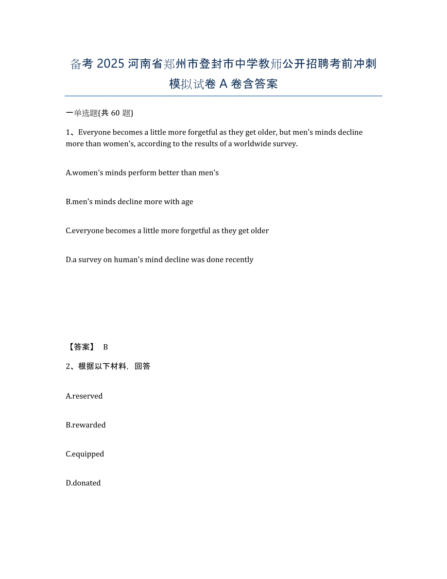 备考2025河南省郑州市登封市中学教师公开招聘考前冲刺模拟试卷A卷含答案_第1页