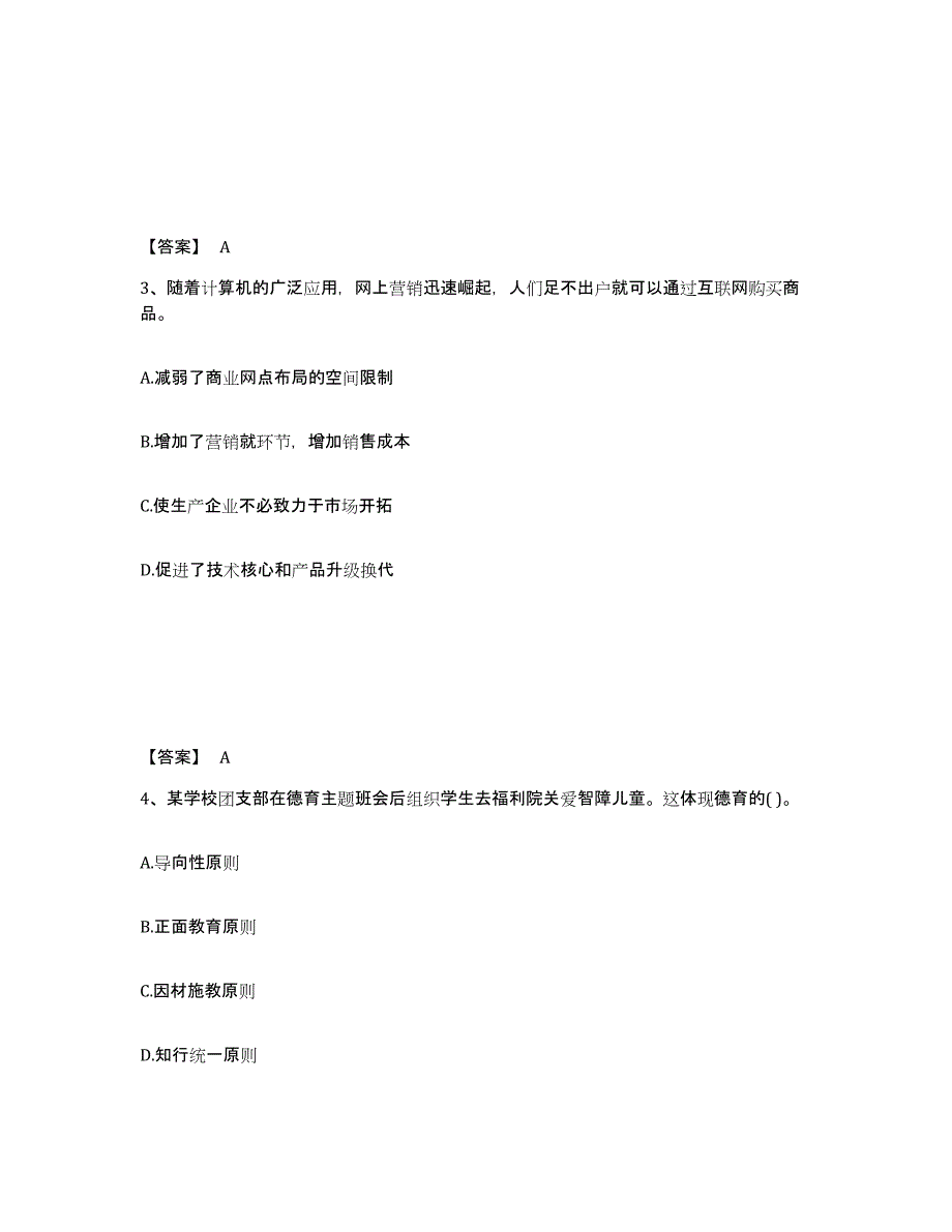 备考2025河北省邢台市内丘县中学教师公开招聘自测提分题库加答案_第2页