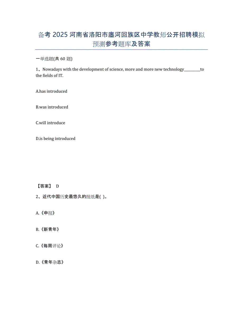 备考2025河南省洛阳市廛河回族区中学教师公开招聘模拟预测参考题库及答案_第1页