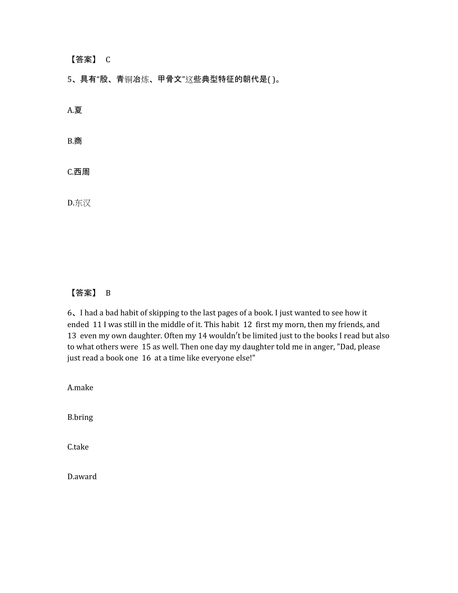 备考2025河北省邢台市威县中学教师公开招聘通关题库(附答案)_第3页