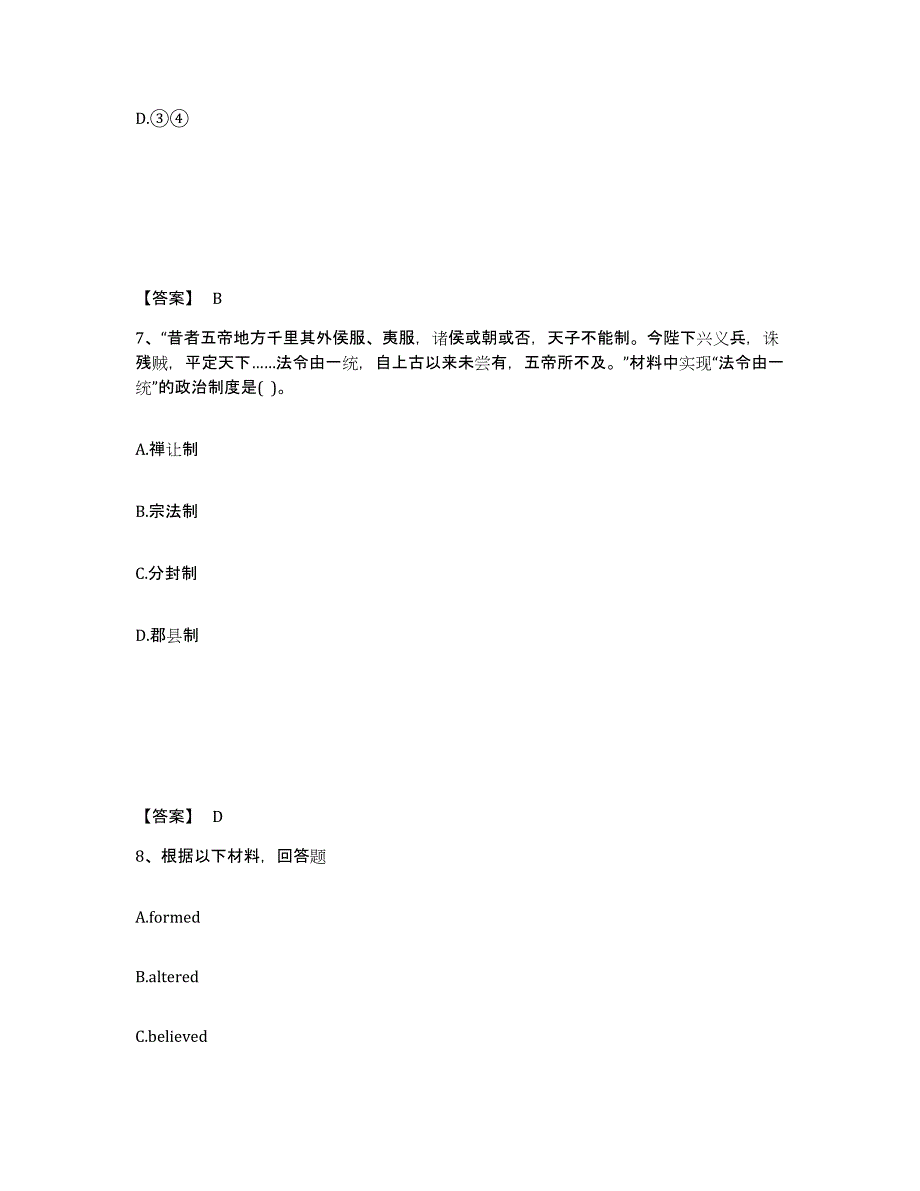 备考2025湖北省咸宁市崇阳县中学教师公开招聘押题练习试题A卷含答案_第4页