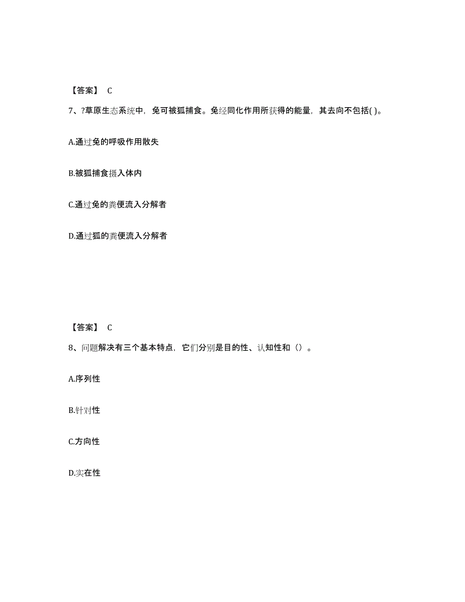 备考2025广西壮族自治区河池市宜州市中学教师公开招聘测试卷(含答案)_第4页