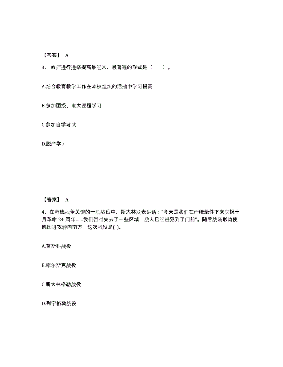 备考2025湖北省黄冈市罗田县中学教师公开招聘考前练习题及答案_第2页