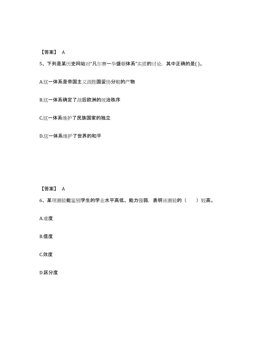 备考2025湖北省黄冈市罗田县中学教师公开招聘考前练习题及答案_第3页