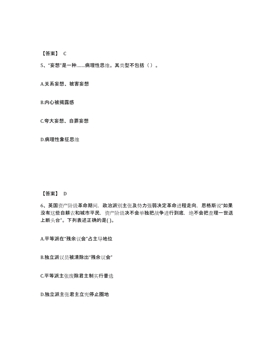 备考2025江西省吉安市万安县中学教师公开招聘模考模拟试题(全优)_第3页