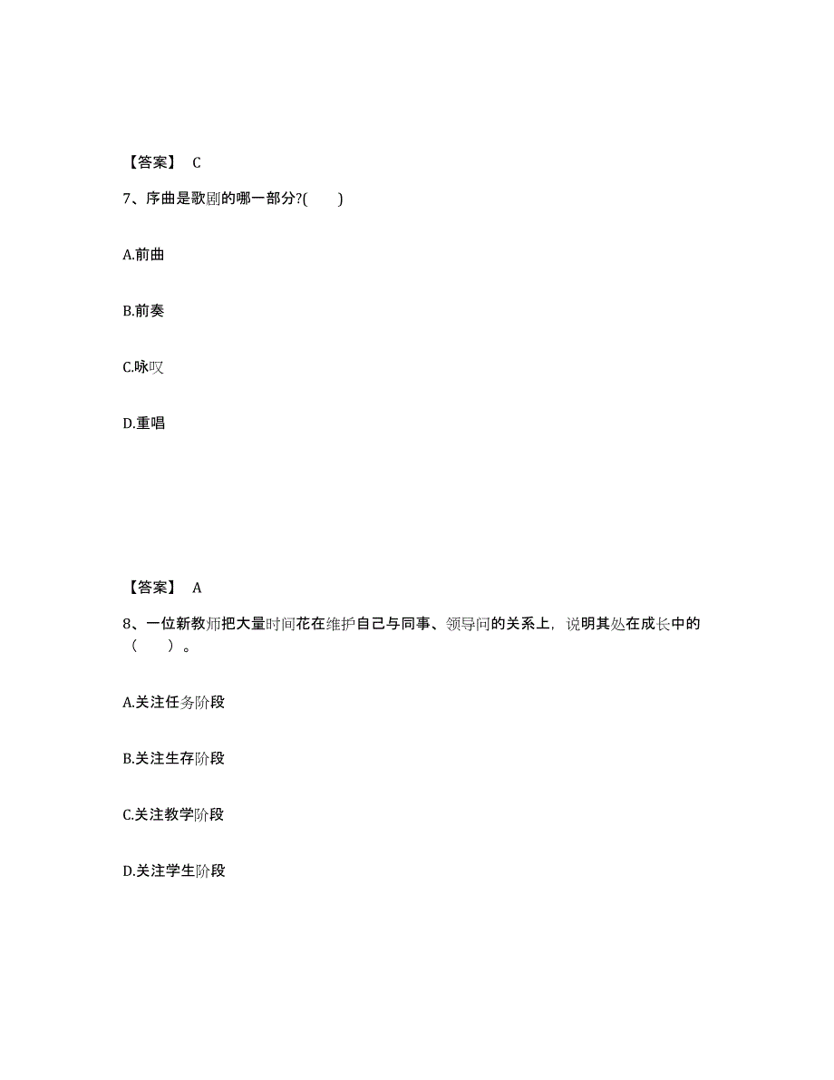 备考2025江西省吉安市万安县中学教师公开招聘模考模拟试题(全优)_第4页