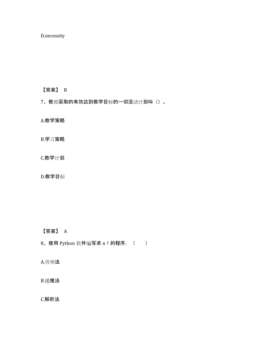 备考2025湖北省荆门市掇刀区中学教师公开招聘通关题库(附带答案)_第4页